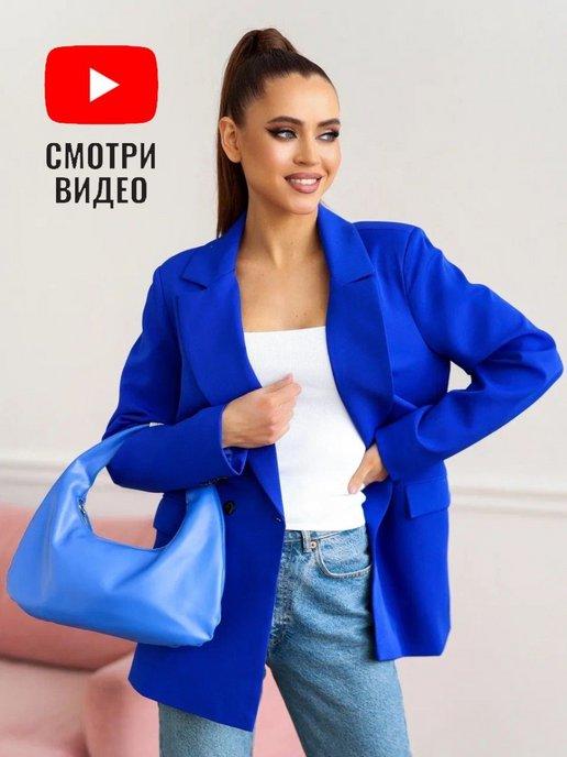 Пиджак женский оверсайз удлинённый синий для офиса