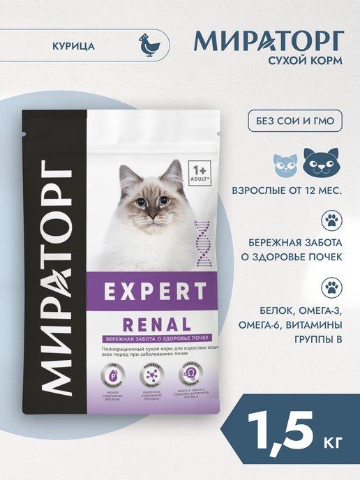 Winner Мираторг | Сухой корм для кошек Renal, для здоровья почек 1,5кг