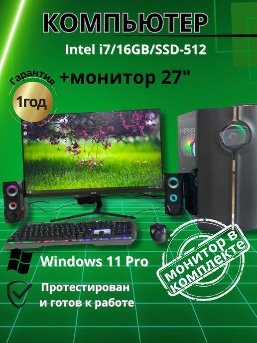 Игровой компьютер и Монитор-27"