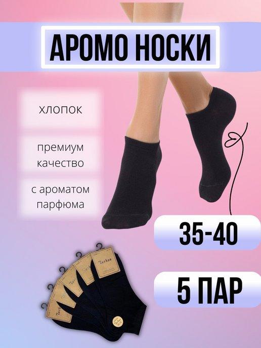 Носки набор черные короткие 5 пар