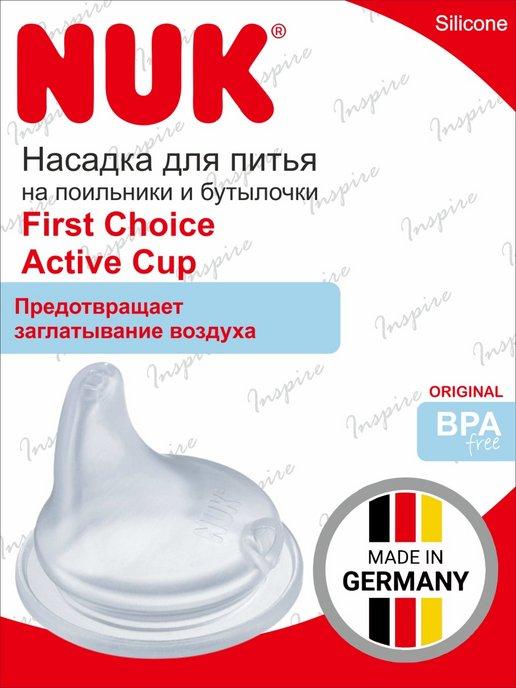 Насадка на поильник и бутылочку Active и First Choice