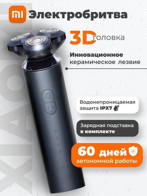 Электробритва для лица Mijia Electric Shaver S700