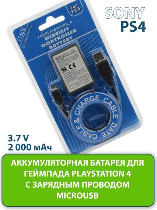 Аккумулятор для геймпада Sony PlayStation 2000 мАч