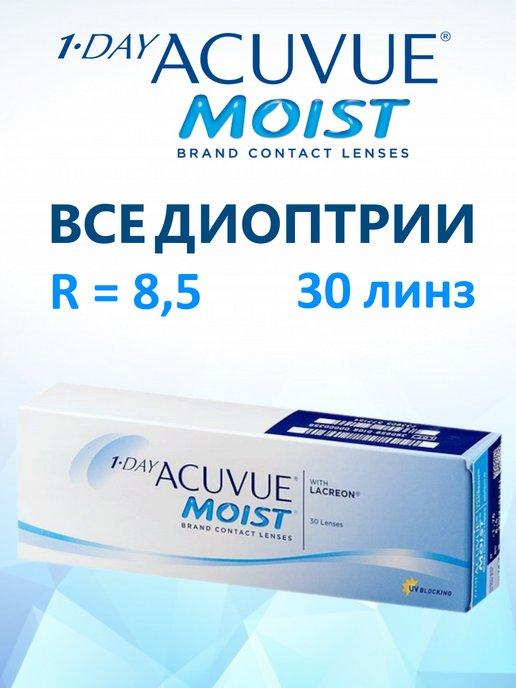 Линзы Акувью Moist 1 Day Моист 1-day 30 шт 8.5 -0.50