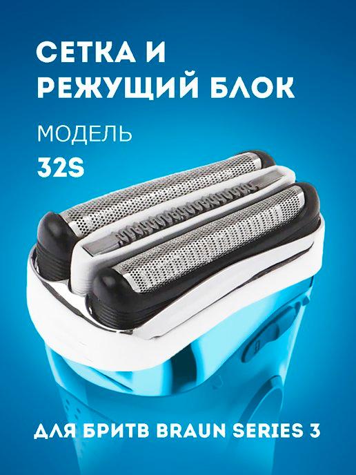 Lezhisnug | Насадка для электробритвы Braun Series 3 32S