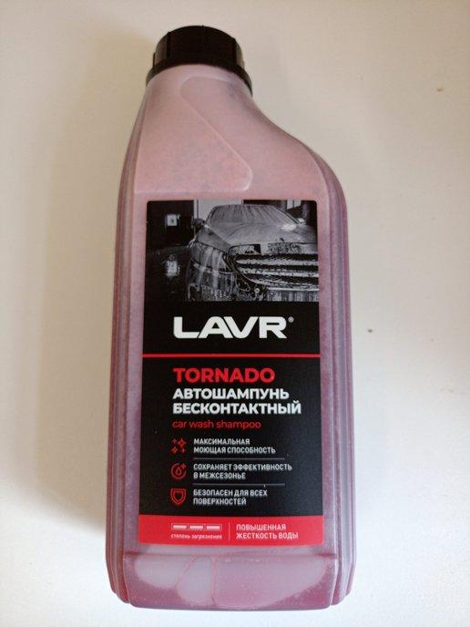 ЛАВР | Автошампунь для б мойки Tornado для жесткой воды 1,3 кг