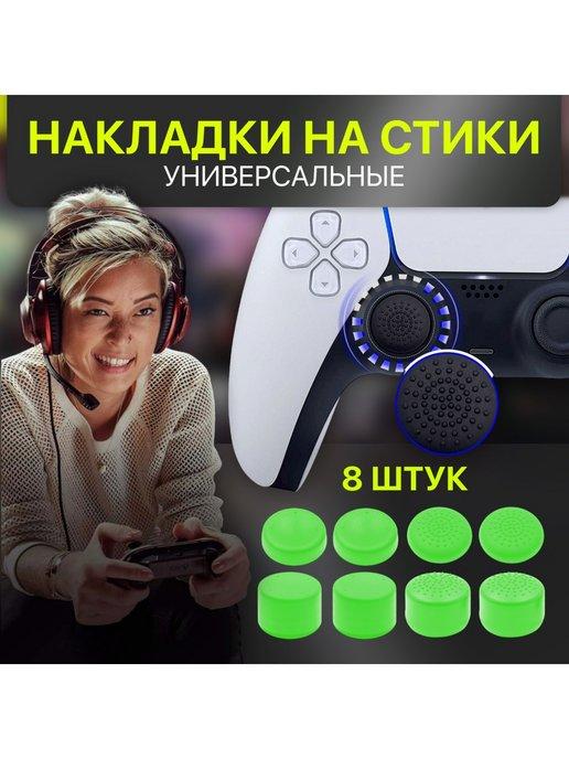 Накладки на стики для геймпада PS4 PS5 XBOX