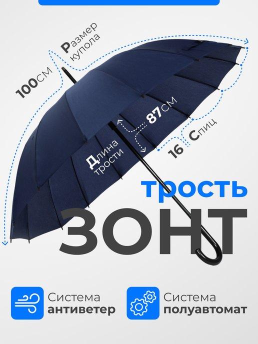 Зонт-трость с пластиковой ручкой