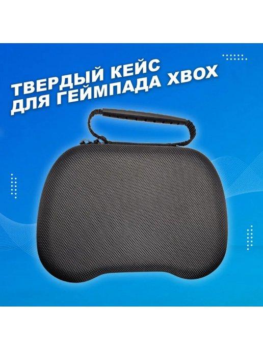 Защитный чехол для геймпада XBOX