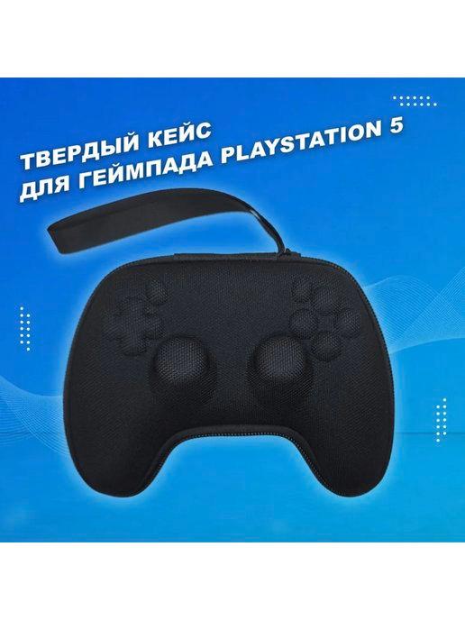 Защитный чехол для геймпада DualSense Playstation 5