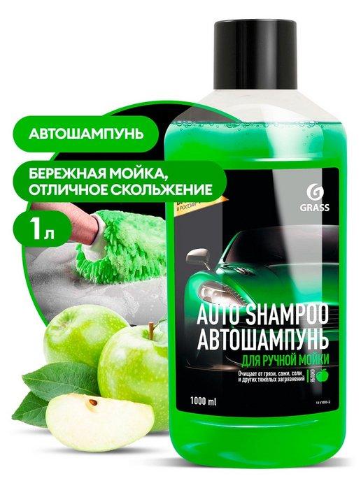 Автошампунь Auto Shampoo яблоко 1000 мл