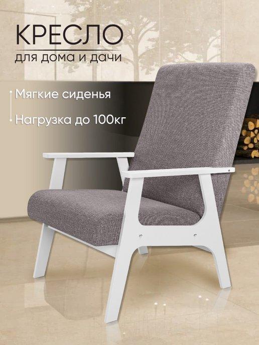 AMI | Мягкое кресло для отдыха в гостиную классическое