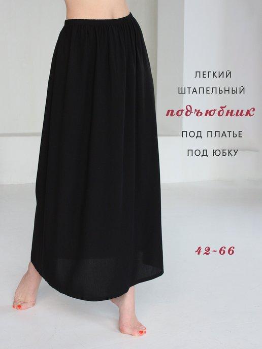 Nurlana fashion | Нижняя юбка длинная летняя под платье подъюбник поддев