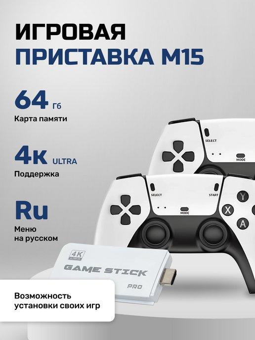 Игровая приставка беспроводная для телевизора m15