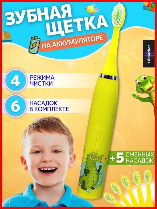 Электрическая зубная щетка для детей с шестью насадками