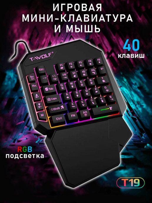 Проводная, игровая мини-клавиатура с RGB подсветкой, PUBG