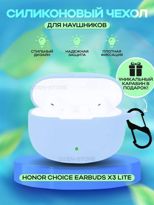 dzen-store | Чехол для наушников Honor Choice Earbuds X3 Lite
