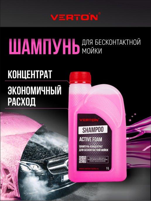 Шампунь розовый Shampoo для бесконтактной мойки