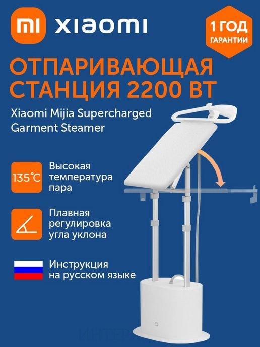 Вертикальный отпариватель Mijia Steamer ZYGTJ01KL