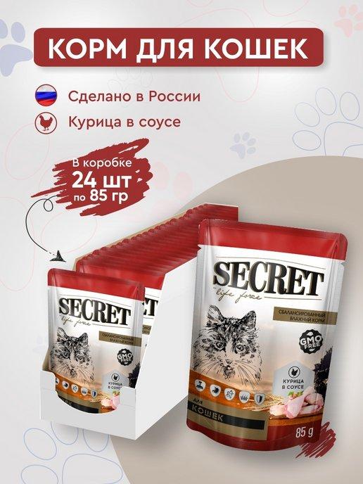 корм Secret для кошек влажный с курицей 24 пауча по 85 гр