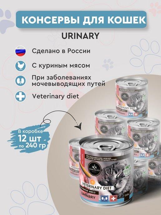 влажный корм для кошек URINARY консервы 12 шт x 240г