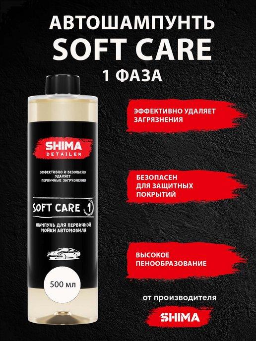 Шампунь для бесконтатной мойки автомобиля SOFT CARE 500 мл