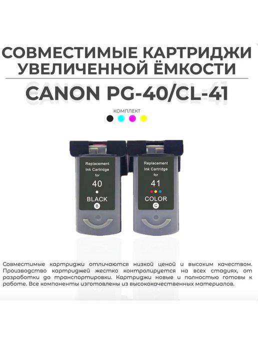 AVP Cartridge | Набор картриджей Canon PG-40XL CL-41XL