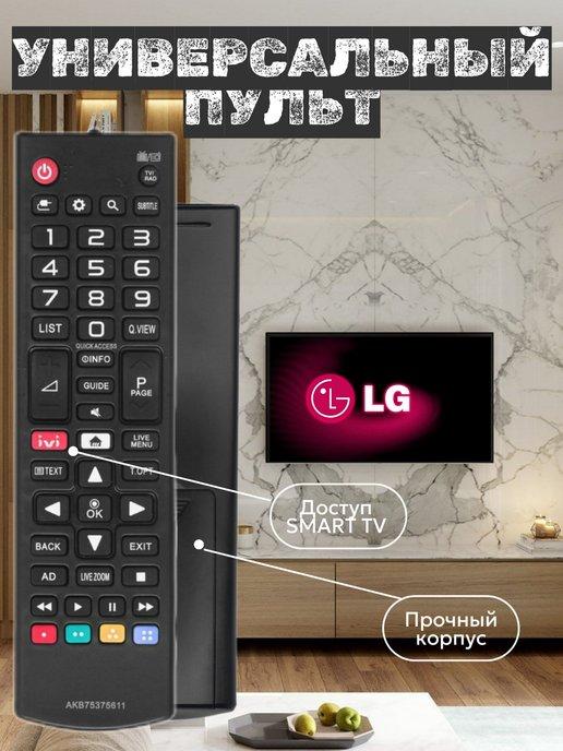 Пульт AKB75375611 для телевизора LG