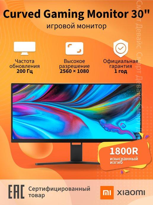 Монитор Curved Display 30" 200 Гц (BHR5116GL)