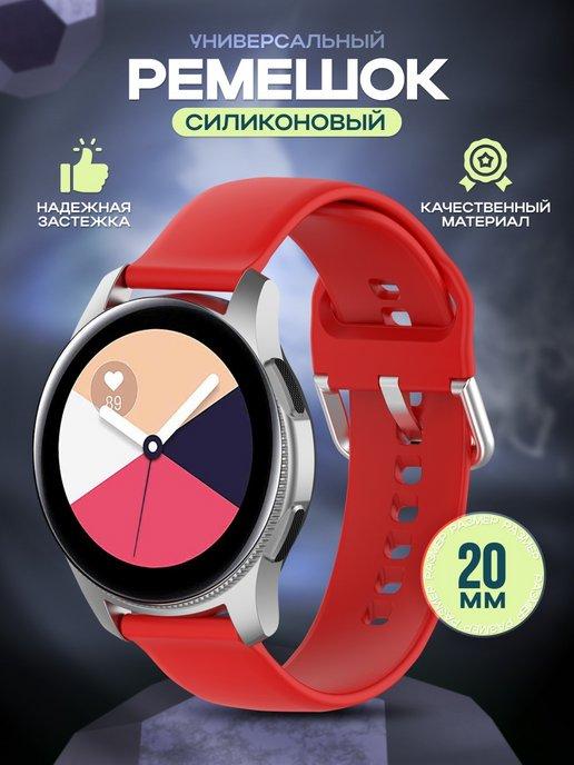 Ремешок для умных часов 20 мм на Amazfit bip Samsung Huawei