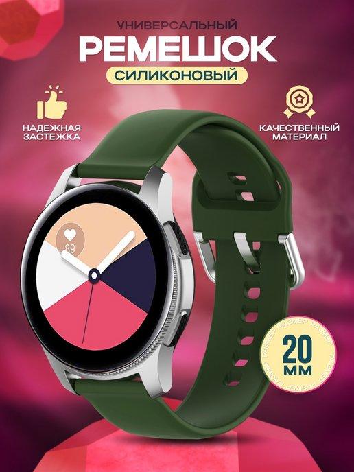 Ремешок для умных часов 20 мм на Amazfit bip Samsung Huawei