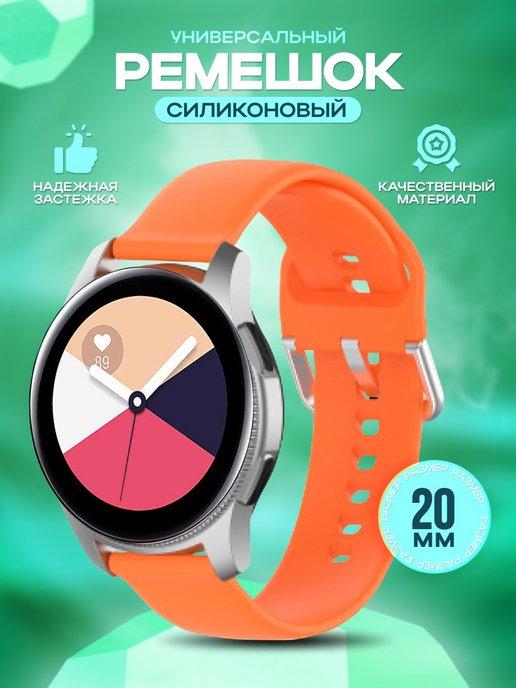 Ремешок для умных часов 20 мм на Amazfit bip Samsung Huawei