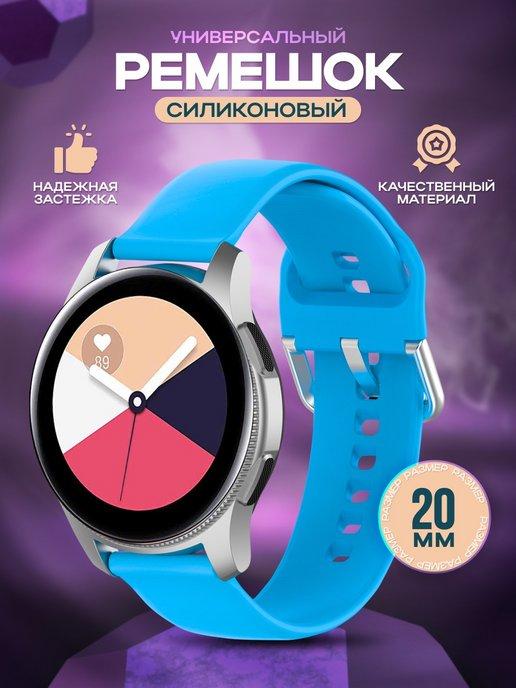 Ремешок для умных часов 20 мм на Amazfit bip Samsung Huawei