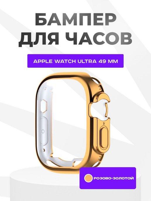 Чехол для Apple Watch Ultra 49 mm силиконовый