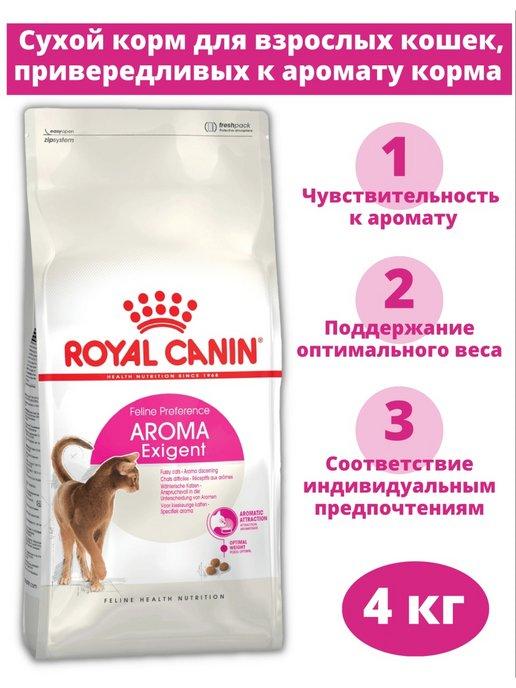 Aroma Exigent для кошек 4 кг