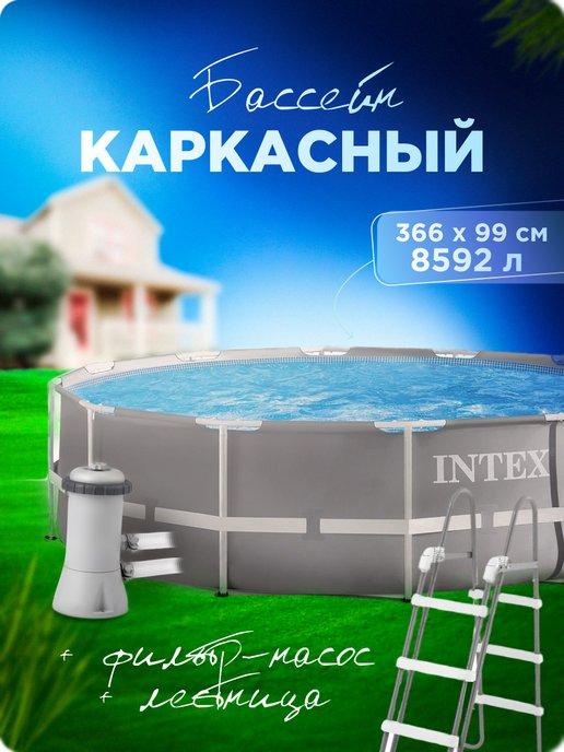 Бассейн каркасный 366х99см с фильтр-насос