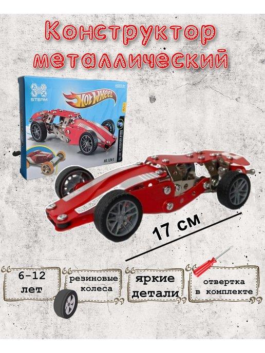 Конструктор металлический гоночный автомобиль Hot Wheel