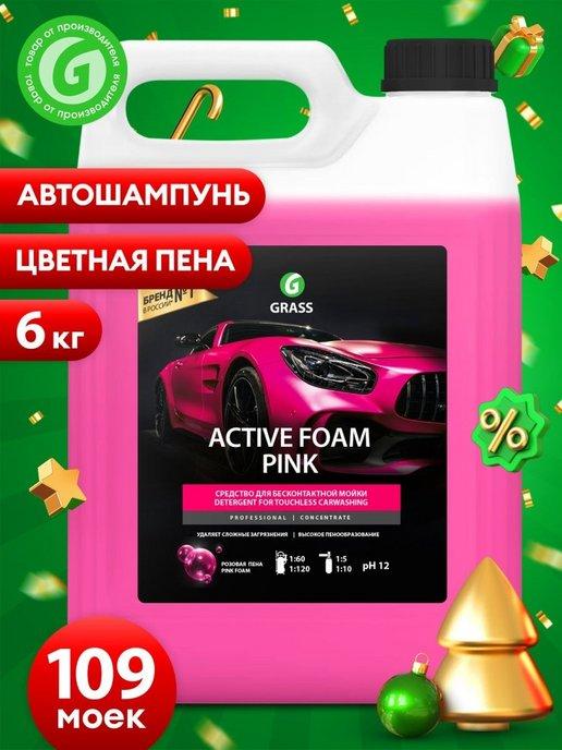 Автошампунь для бесконтактной мойки, Active Foam Pink, 5 л