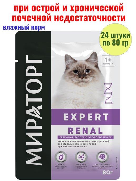 Влажный Expert корм для кошек Renal при болезнях почек 24 шт