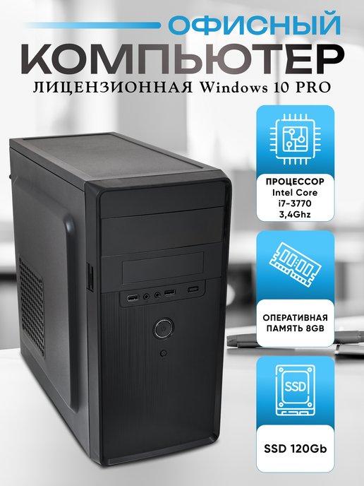 Офисный компьютер системный блок Intel Core i7-3770