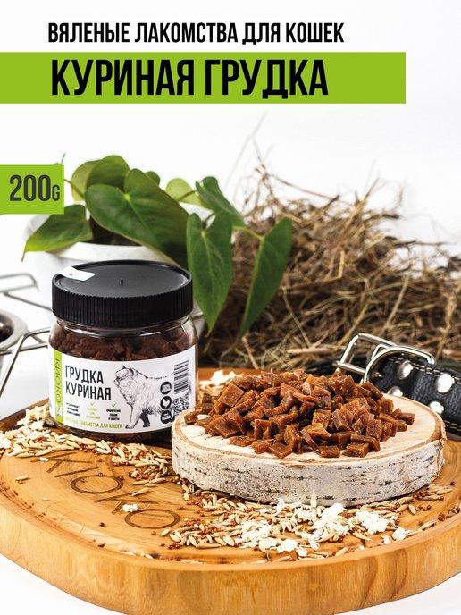 КИОКО | Куриная грудка для кошек 200 гр