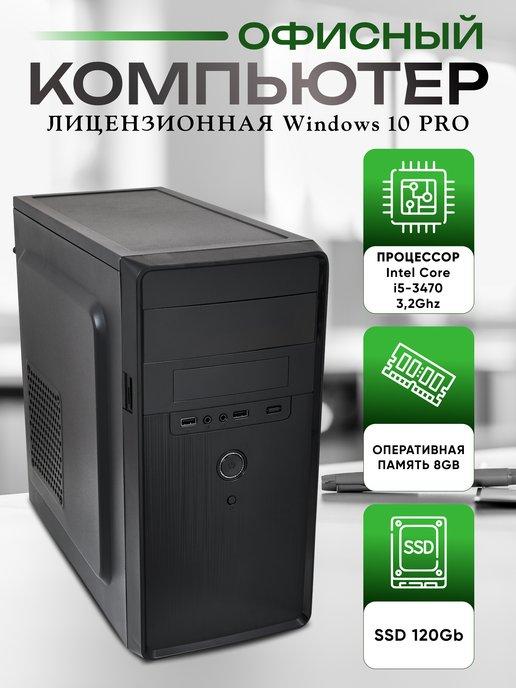 Офисный компьютер системный блок Intel Core i5-3470