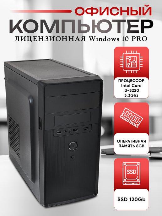 Офисный компьютер системный блок Intel Core i3-3220