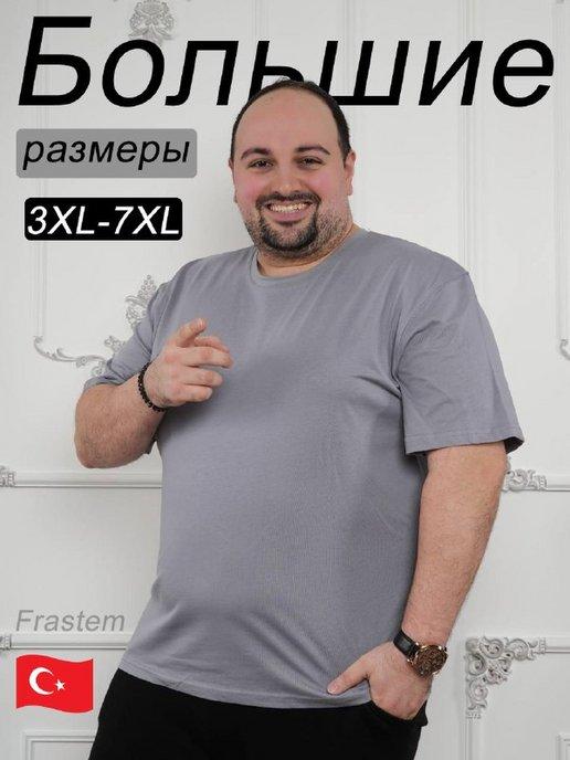 Футболка большие размеры 3XL-7XL