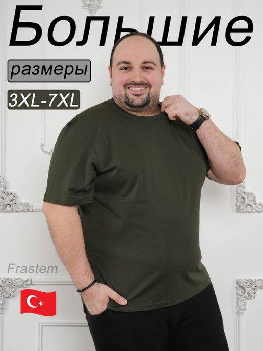 Футболка большие размеры 3XL-7XL