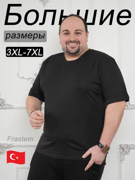 Футболка большие размеры 3XL-7XL