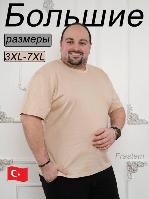 Футболка большие размеры 3XL-7XL