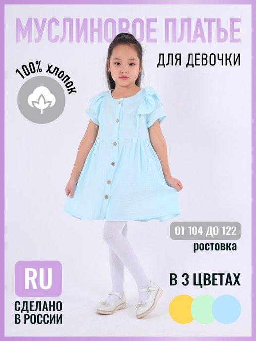 Baby room | Муслиновое платье летнее в садик