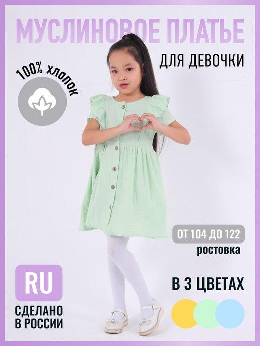 Baby room | Муслиновое платье летнее