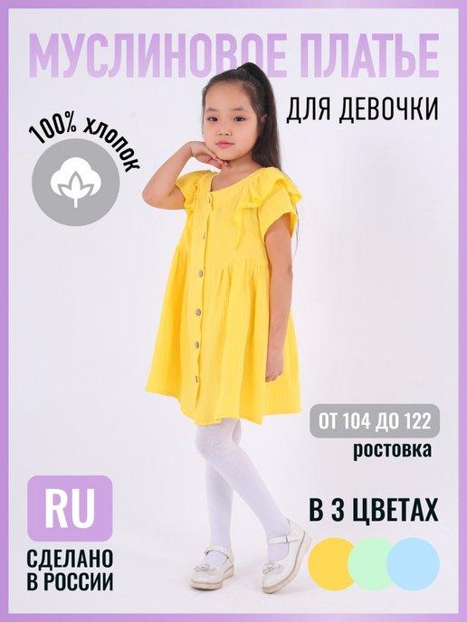 Baby room | Муслиновое платье летнее в садик